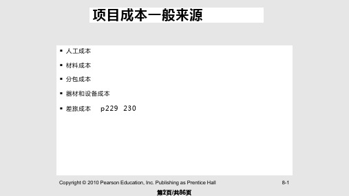 专题费用计划与控制PPT课件