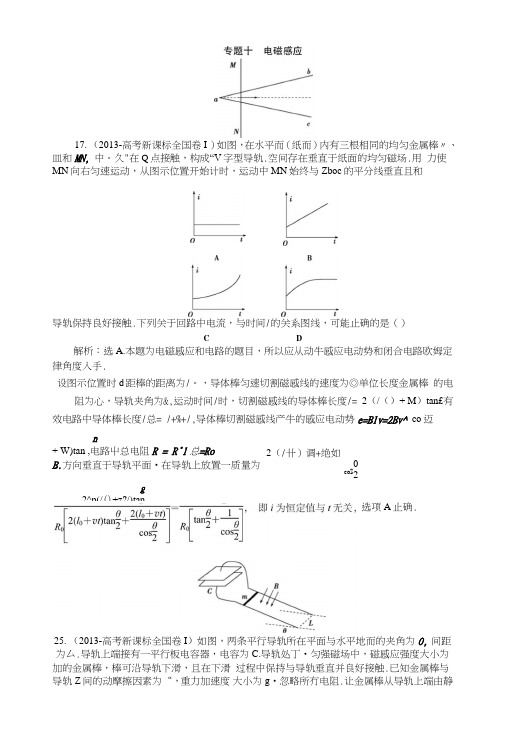 专题十电磁感应高考真题集锦.doc