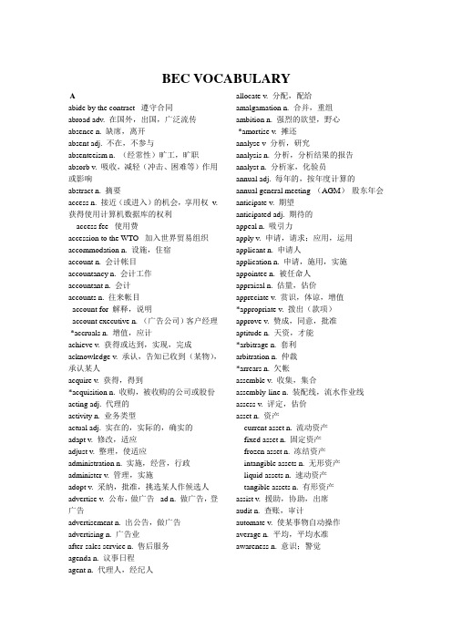 BEC中级常用词汇表-精华版剖析