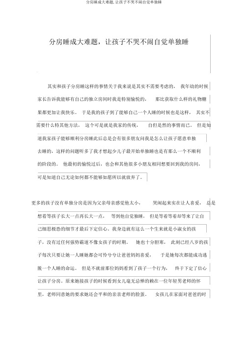 分房睡成大难题,让孩子不哭不闹自愿单独睡