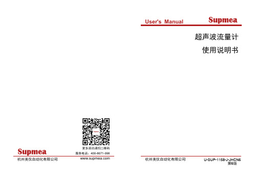 supmea 超声波流量计 使用说明书