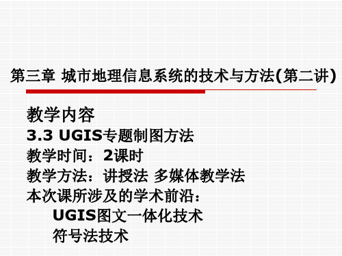 城市GIS_城市地理信息系统的技术与方法基础