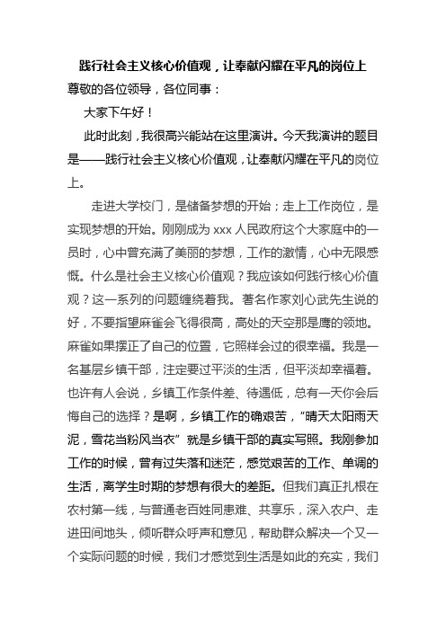 践行社会主义核心价值体系演讲稿(2)