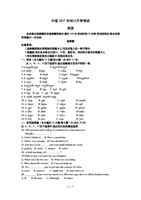 2017年山西对口高考英语升学真题-题目