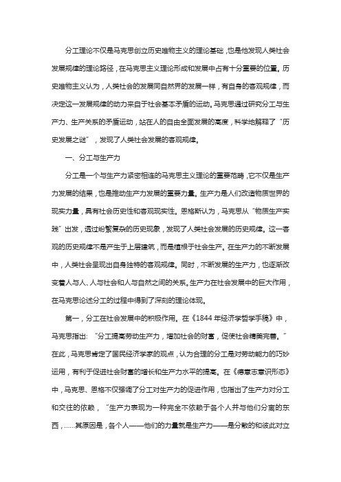 探究马克思的分工理论及其对人类历史发展规律