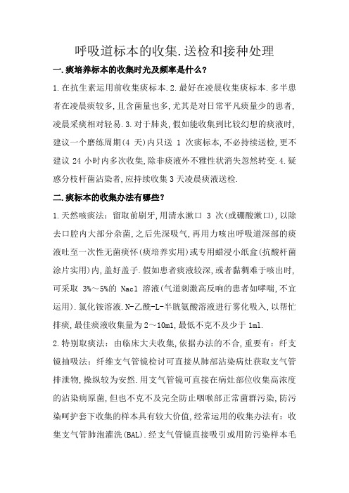 痰培养标本的采集时间及频率