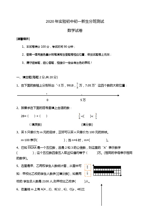 2020年民办中学初一新生分班考试语文数学整套试卷及答案