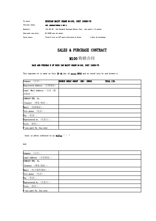 然料油购销合同中英文格式