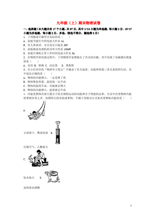 河北省石家庄市正定县九年级物理上学期期末试卷(含解析)新人教版