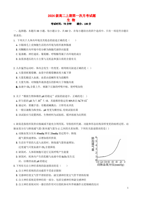 四川省宜宾市2024_2025学年高二生物上学期10月月考试题