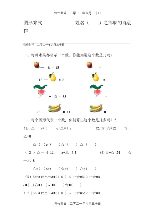 一年级奥数：简单推理