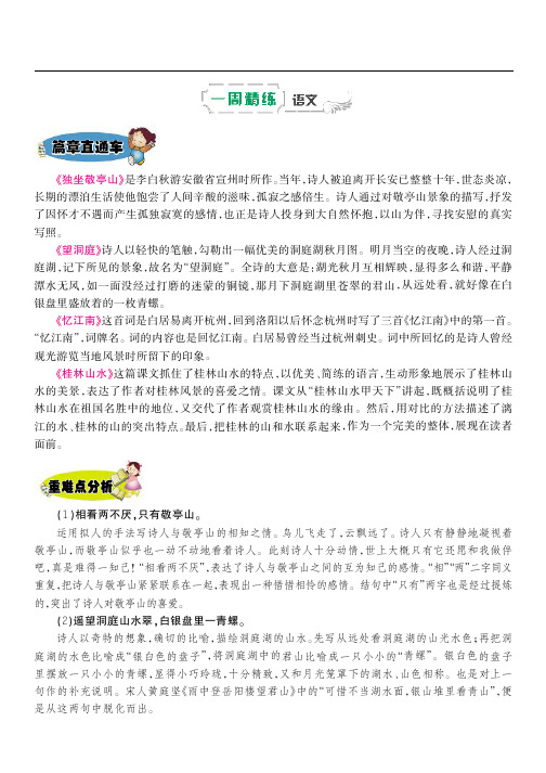 四年级下册语文复习学案-第一周《独坐敬亭山》辅导总结丨人教新课标精美含答案