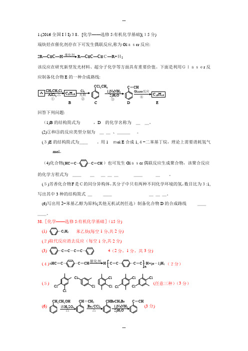 十年高考全国卷有机化学基础题汇编