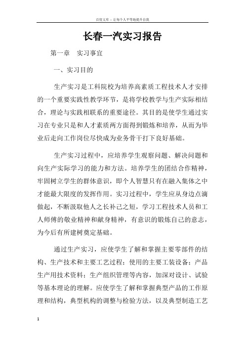 长春一汽实习报告