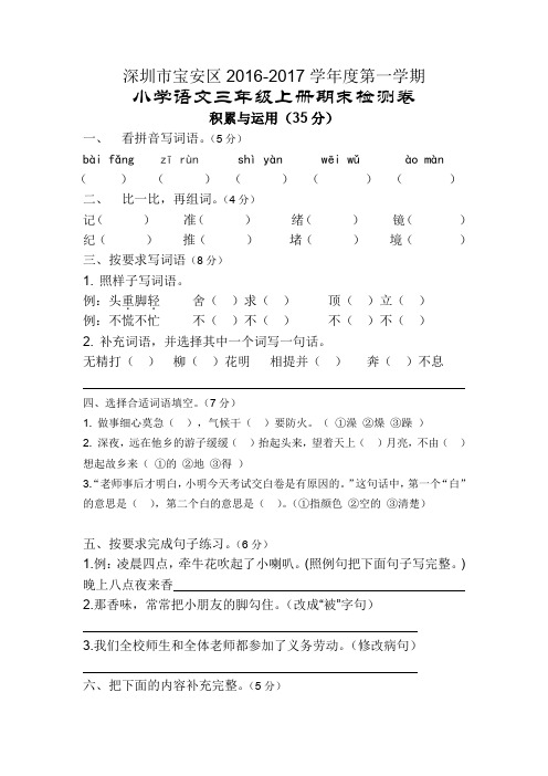 深圳市宝安区2016-2017语文三年级上期末试卷