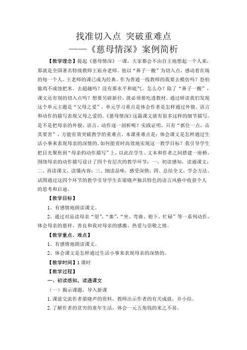 《慈母情深》案例简析