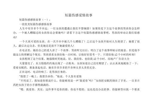短篇伤感爱情故事