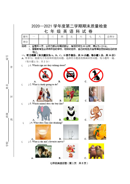 2021年广东汕头市七年级下学期期末考试 英语试卷 含答案