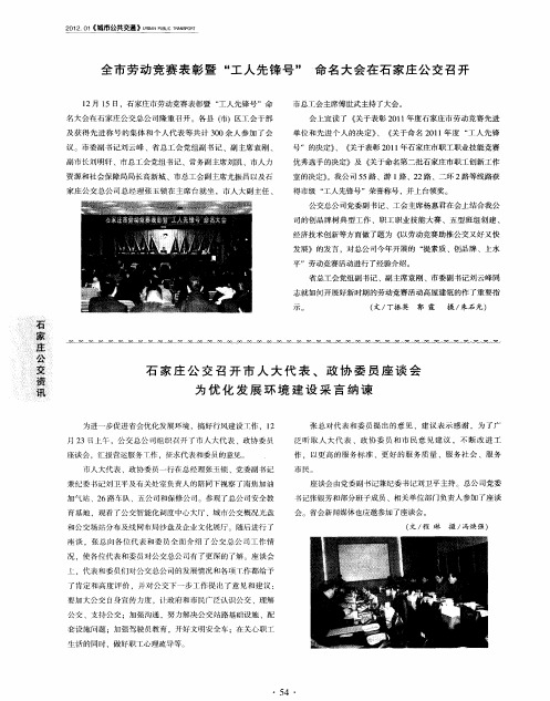 全市劳动竞赛表彰暨“工人先锋号”命名大会在石家庄公交召开