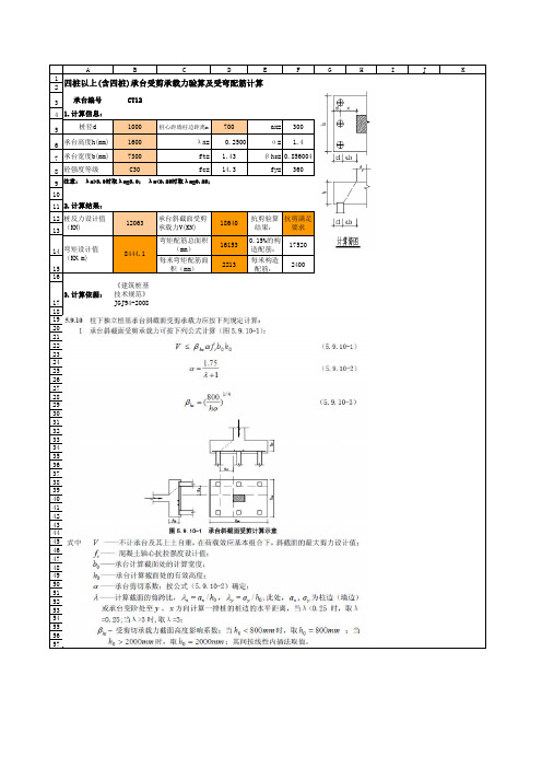 多桩承台冲切剪切及配筋验算