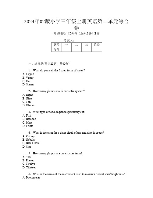 2024年02版小学三年级上册U卷英语第二单元综合卷