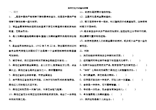 四年级地方试卷及答案