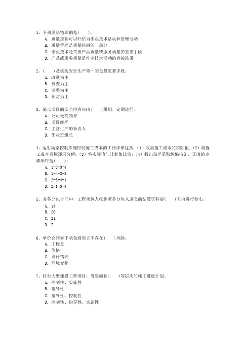 2013二级广东省建造师继续教育试题及答案