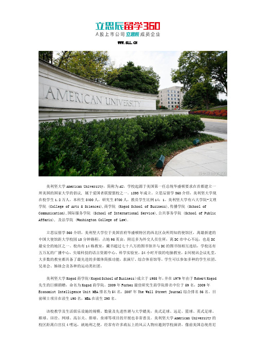 美国美利坚大学设施