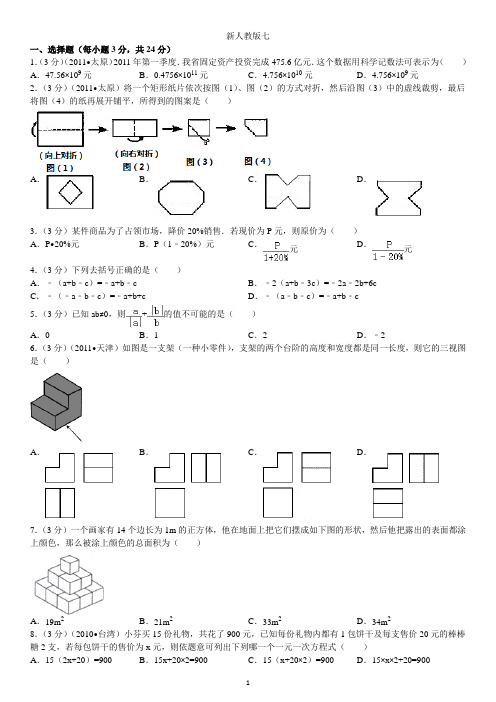 2013-2014学年新人教版七年级(上)期末数学检测卷2