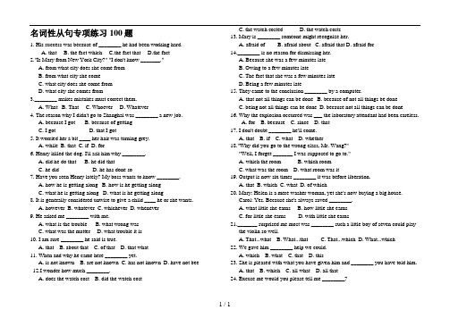 名词性从句专项练习100题