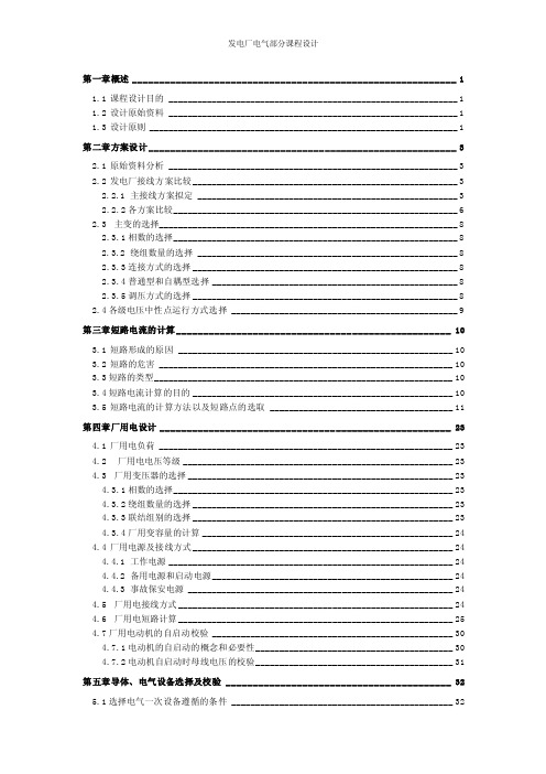 发电厂电气部分课程设计