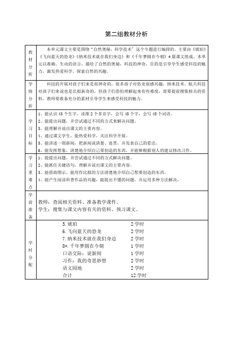 四下语文第二单元导学案