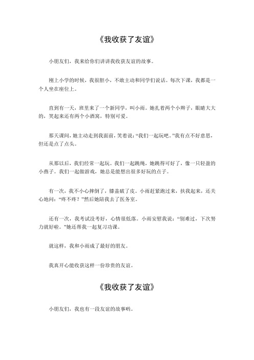 我收获了友谊500字