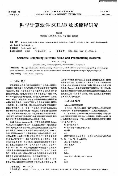 科学计算软件SCILAB及其编程研究