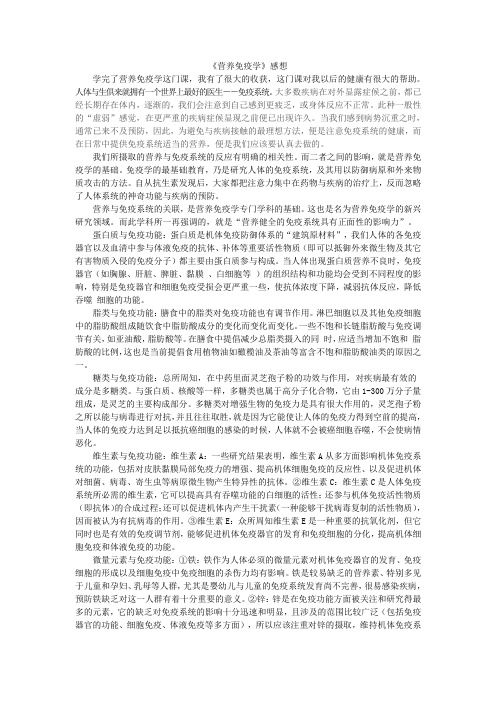 营养免疫学