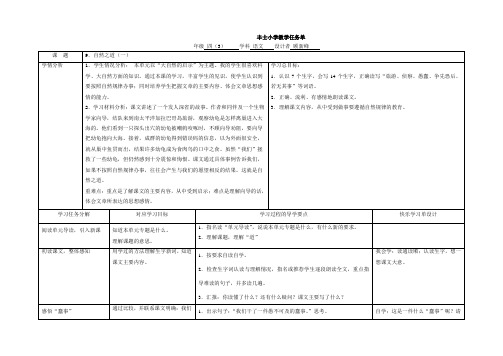 9.自然之道(一)