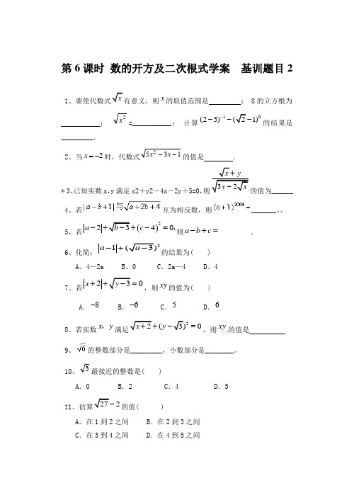 第6课时_数的开方及二次根式学案__基训题目2