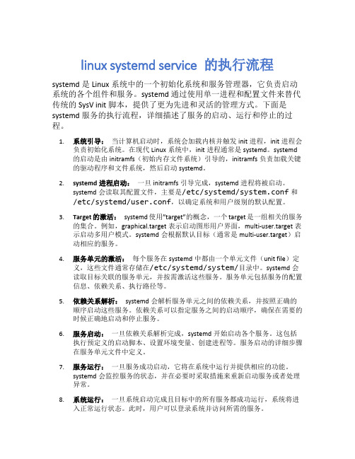 linux systemd service 的执行流程