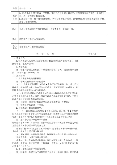 北师大版三年级上册《分一分(二)》教学设计