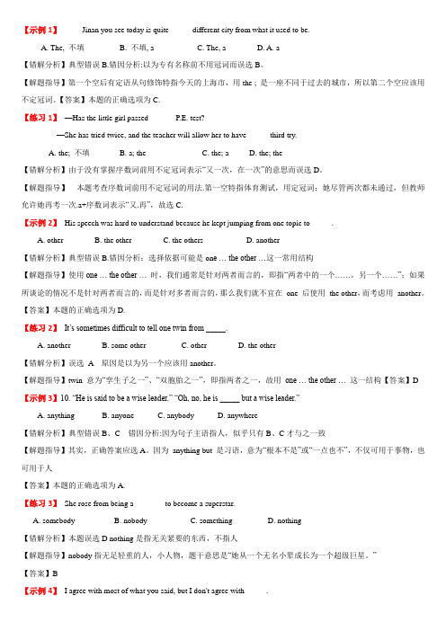 09高考英语易错题解题方法大全