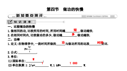 2019年春沪科版八年级物理下册习题课件：10.4 做功的快慢(共12张PPT)