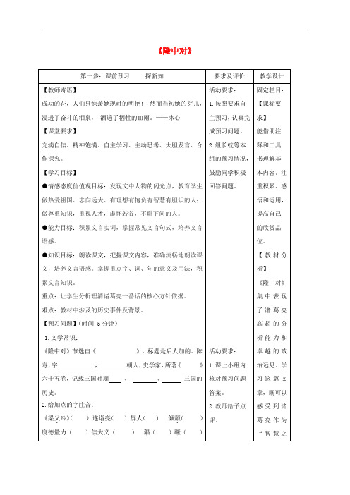 九年级语文上册 22《隆中对》学案 (新版)新人教版