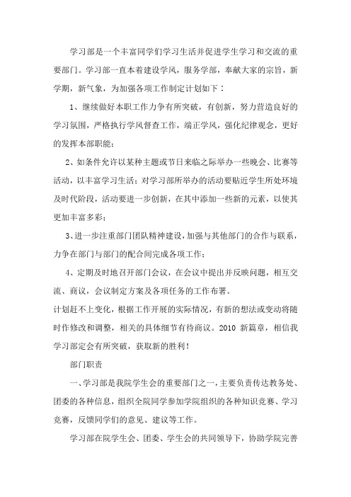 学习部简介以及部长职责