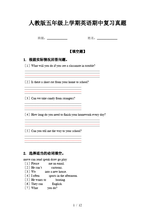 人教版五年级上学期英语期中复习真题