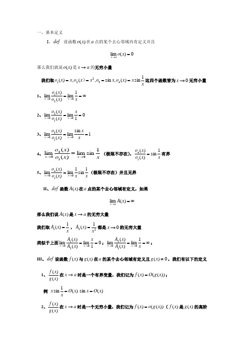 高等数学无穷小与无穷大