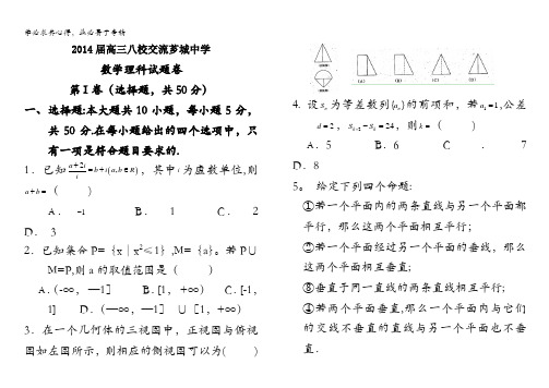 福建省芗城中学2014届高三高考模拟理科数学试卷 含答案