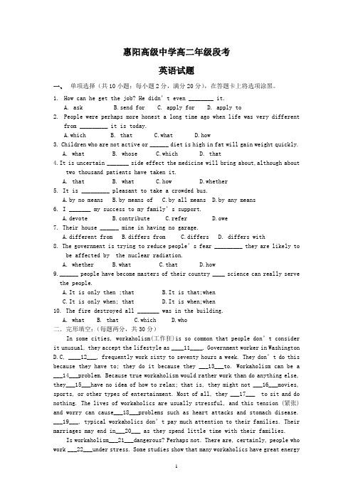 惠阳高级中学10-11学年高二年级第二次段考(英语)