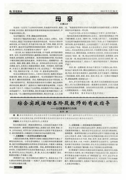 综合实践活动各阶段教师的有效指导——以《我爱端午》为例