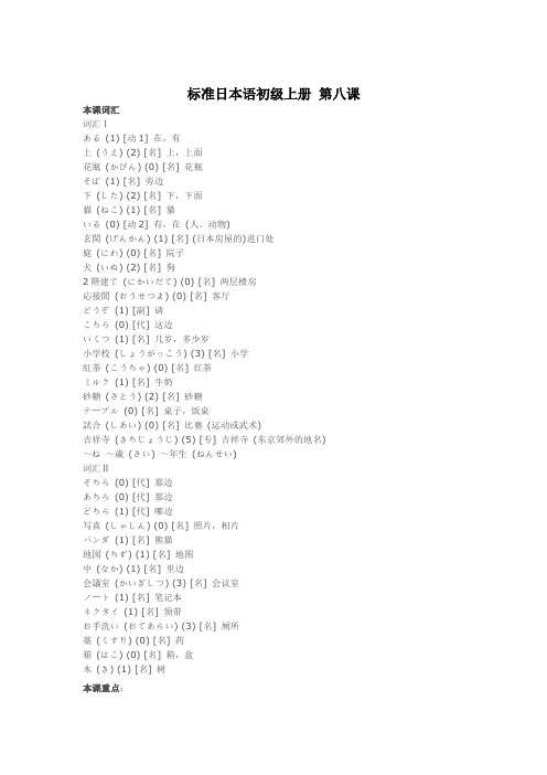 标准日本语初级上册 第八课