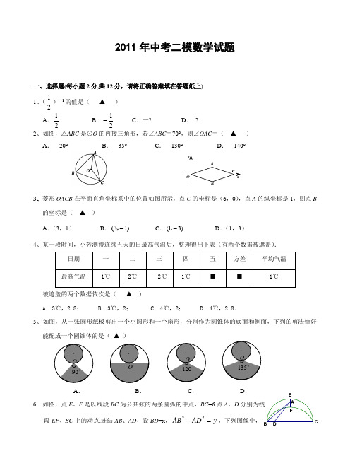 2011年中考二模数学试题(含答案)